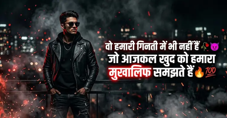 New attitude shayari in Hindi